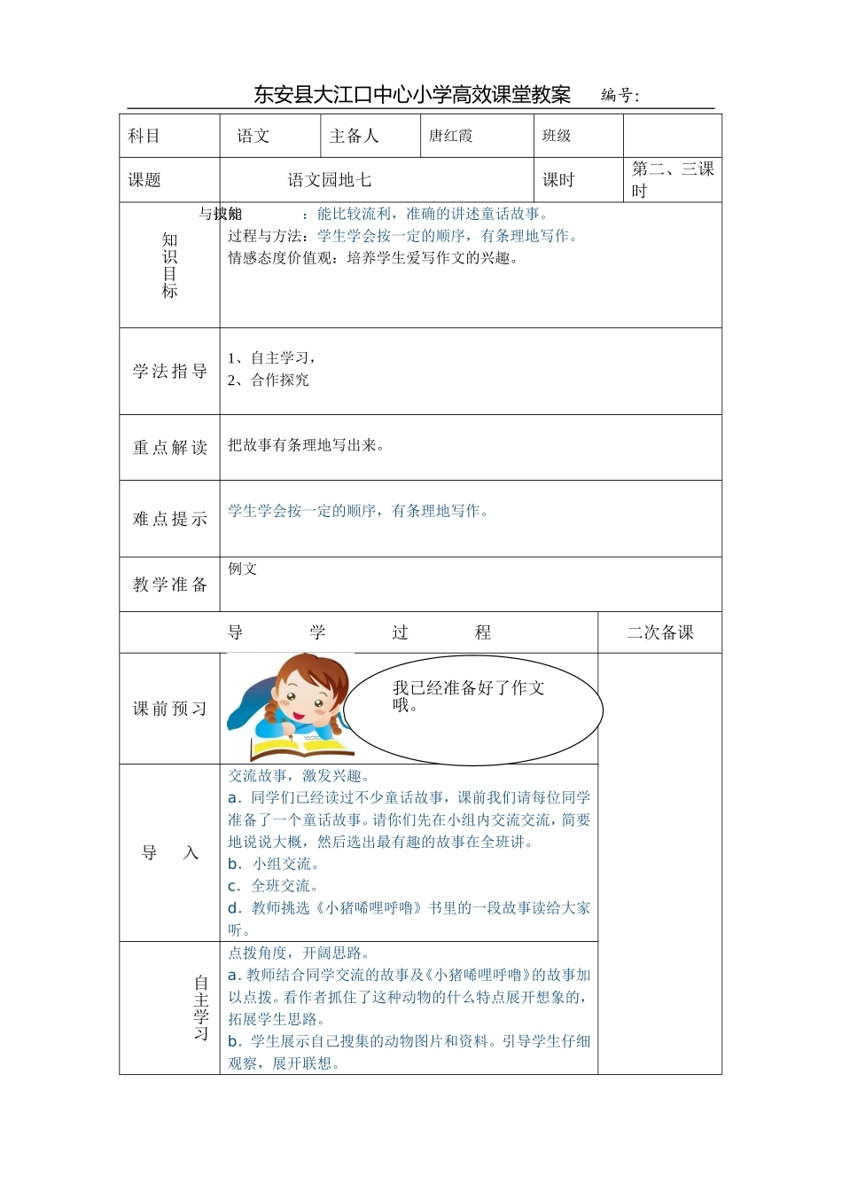 语文园地七第二三课时 (2)_第1页