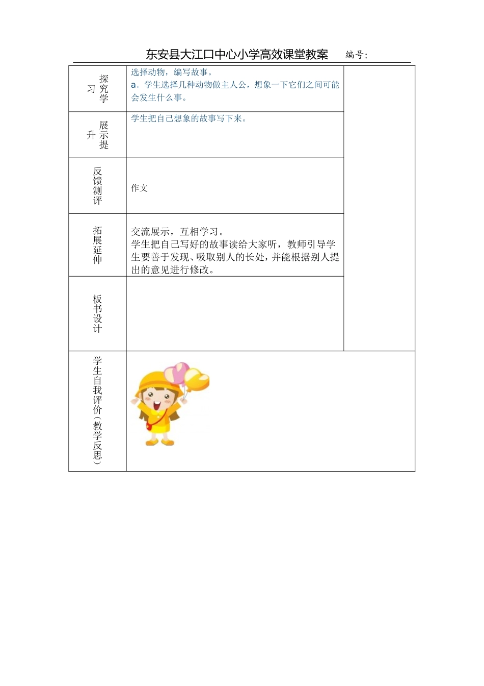 语文园地七第二三课时 (2)_第2页