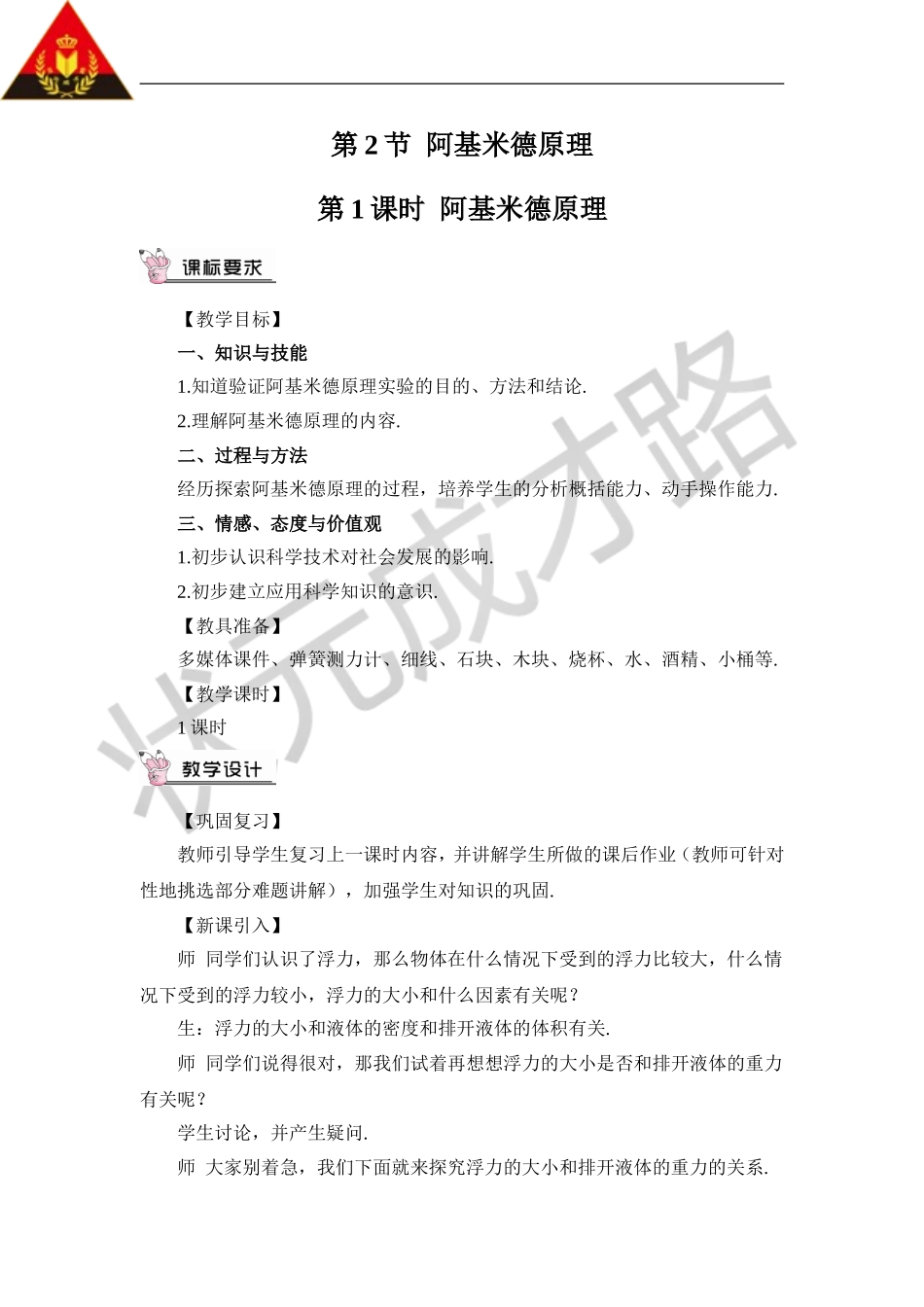 第1课时阿基米德原理_第1页