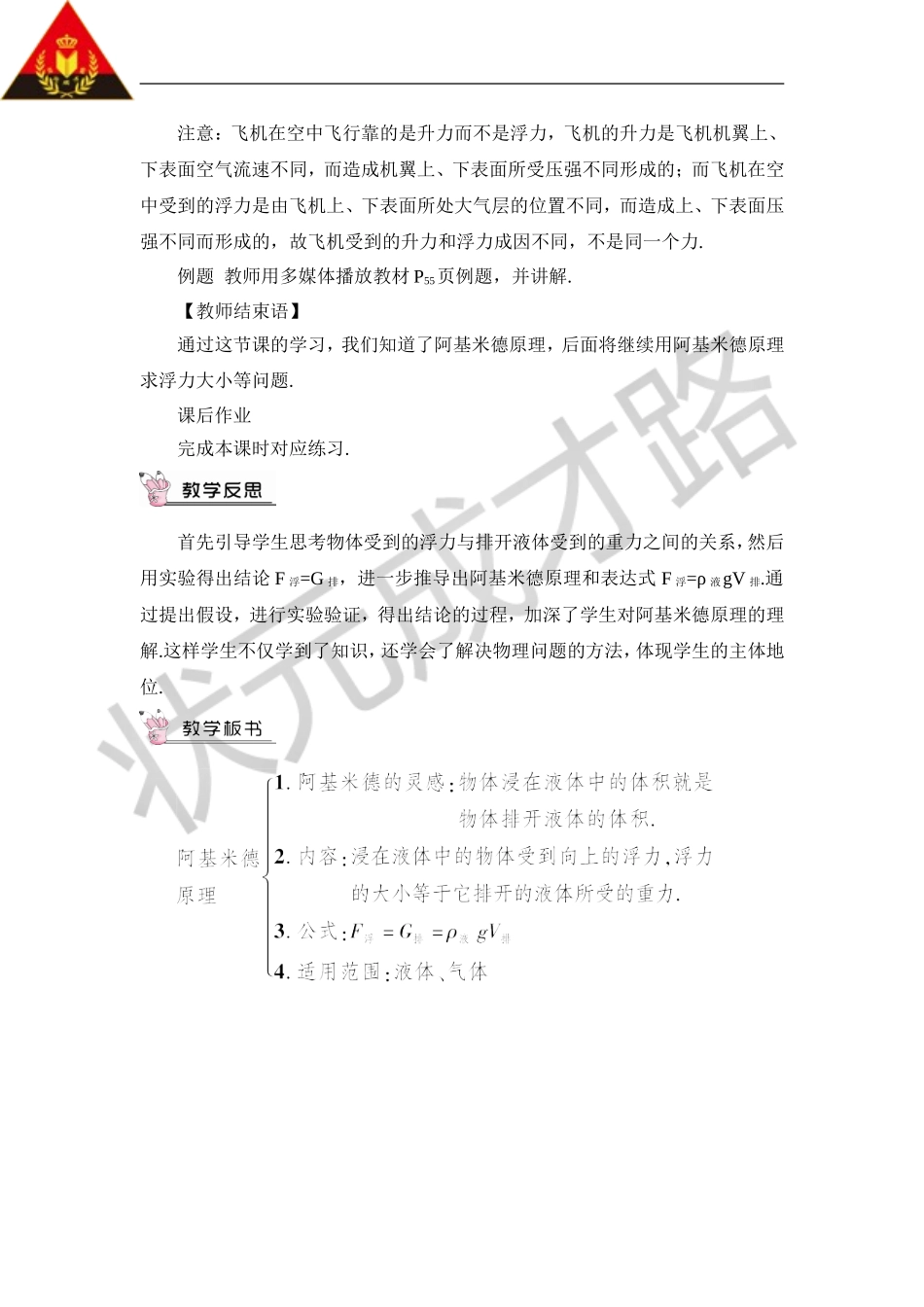 第1课时阿基米德原理_第3页