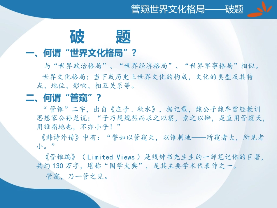 管窥世界文化格局_第2页