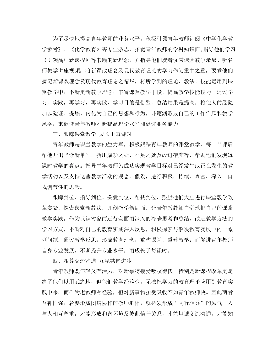 指导青年教师的工作总结范文_第2页