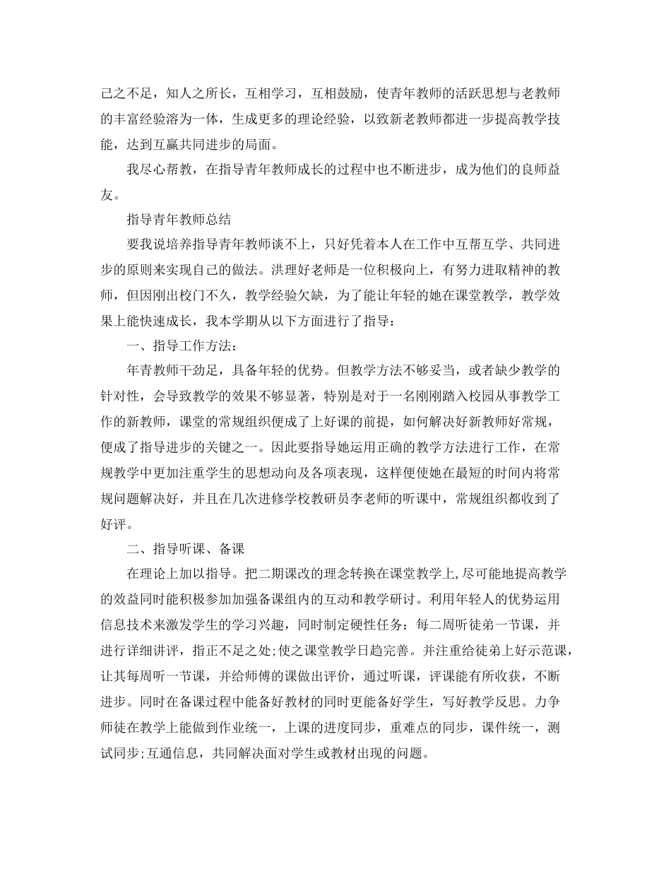 指导青年教师的工作总结范文_第3页