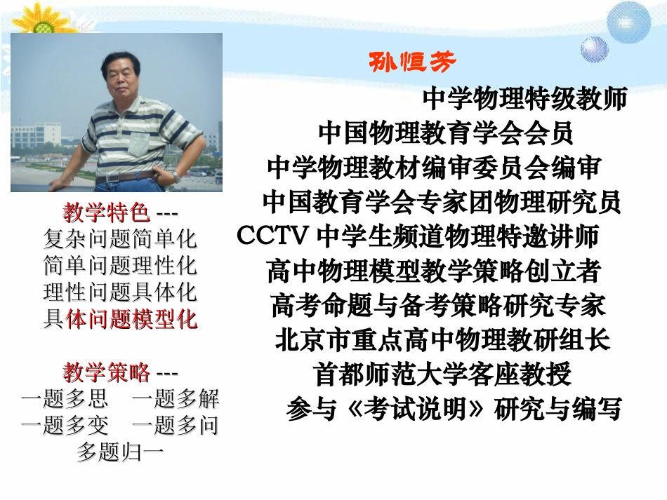 高中物理学习方法_第1页