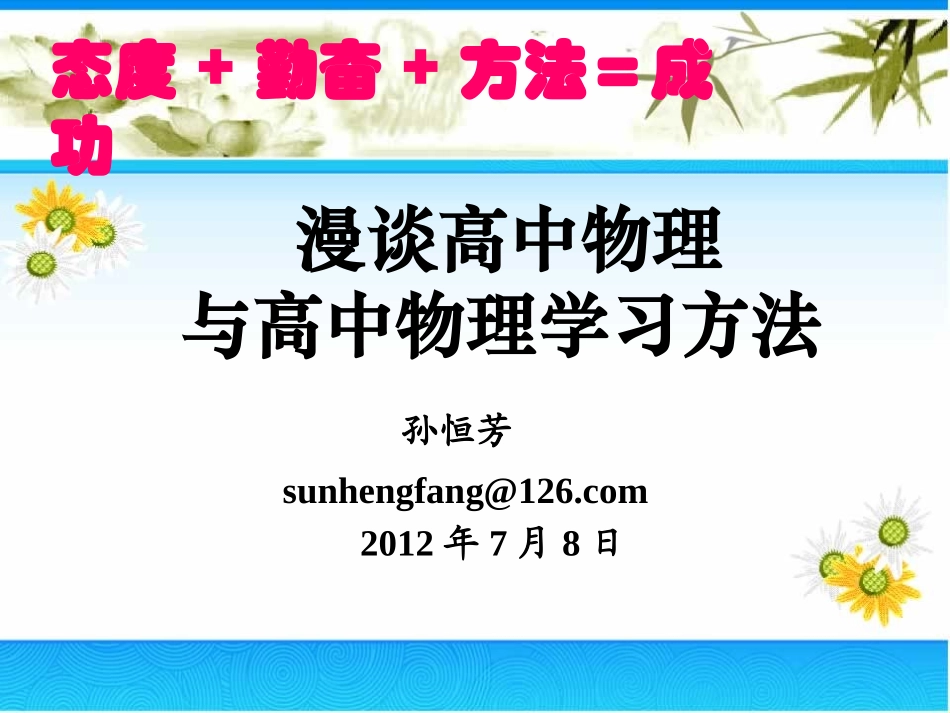 高中物理学习方法_第2页