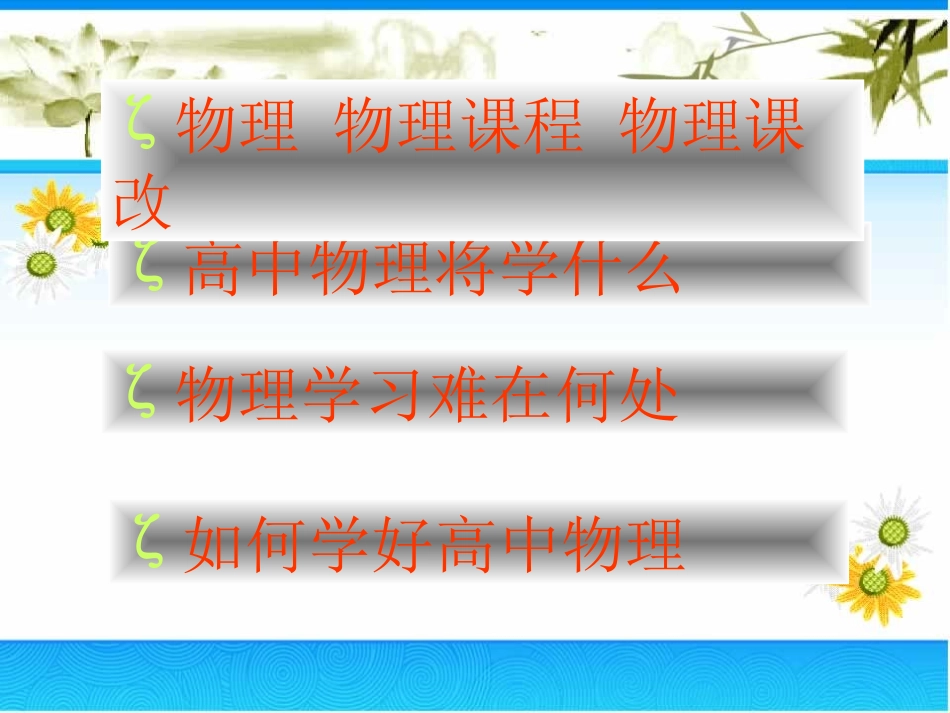 高中物理学习方法_第3页