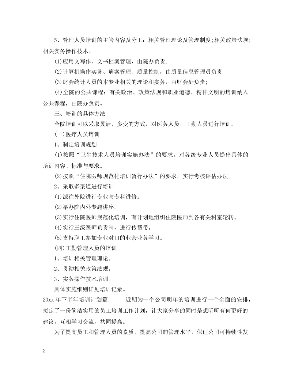 2020年下半年培训计划 _第2页