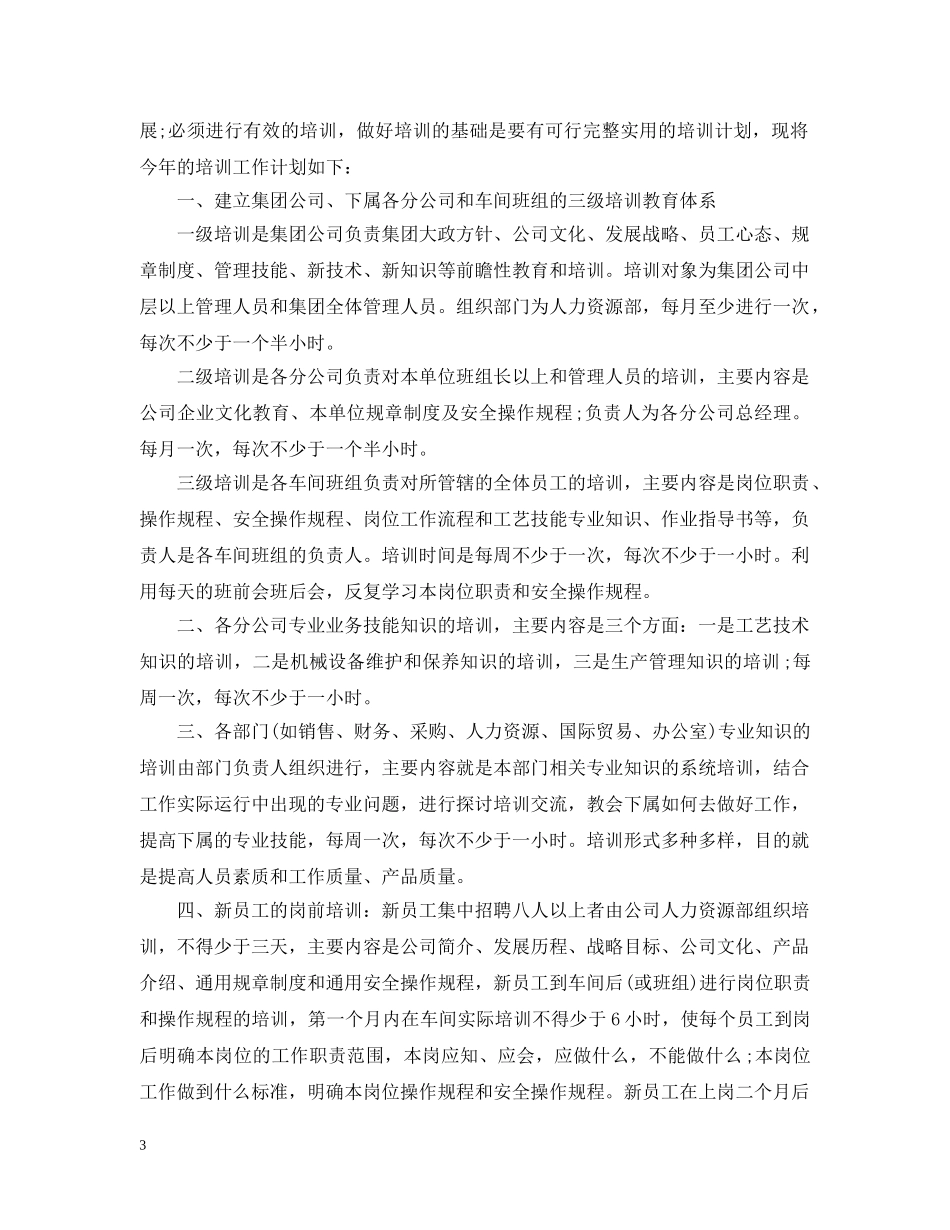 2020年下半年培训计划 _第3页