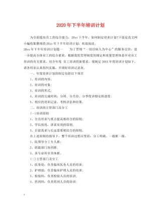 2020年下半年培训计划 