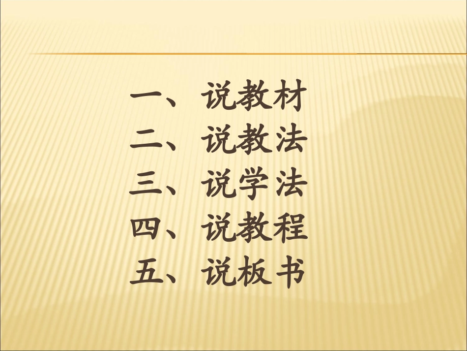 恐龙的灭绝说课稿课件（定稿）_第2页