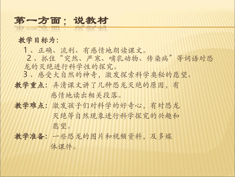 恐龙的灭绝说课稿课件（定稿）_第3页