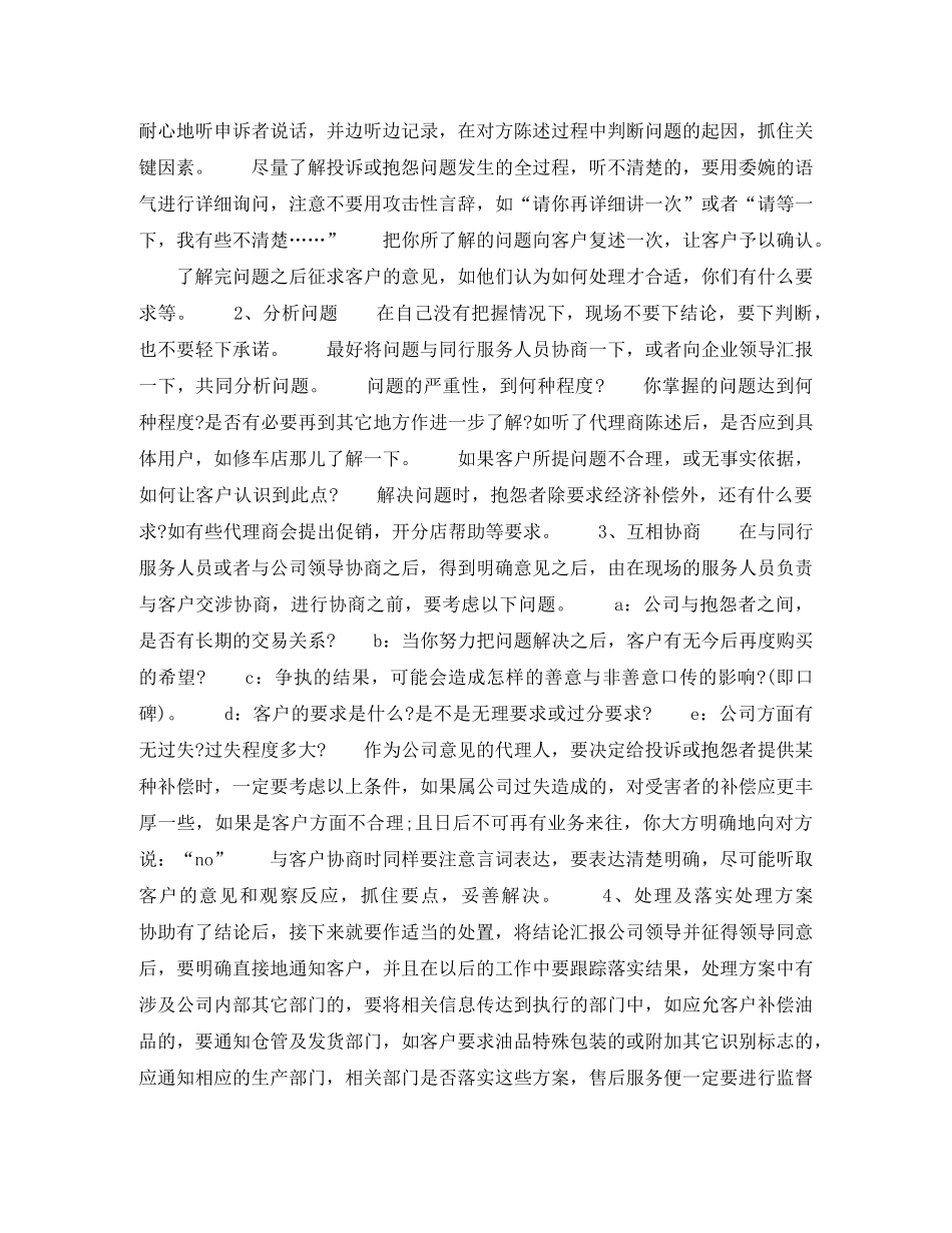 2020年下半年售后工程师个人工作计划1000字 _第2页