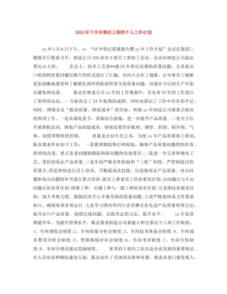 2020年下半年售后工程师个人工作计划 