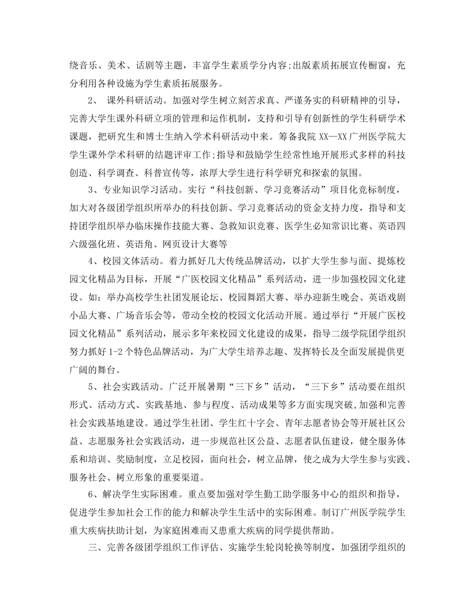 2020年下半年团委工作计划范本格式 _第2页