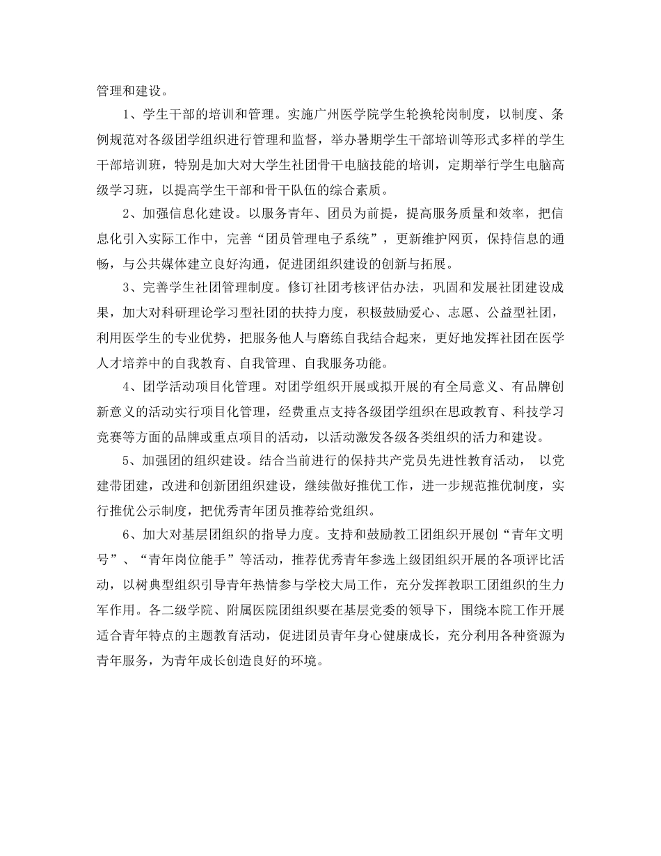 2020年下半年团委工作计划范本格式 _第3页