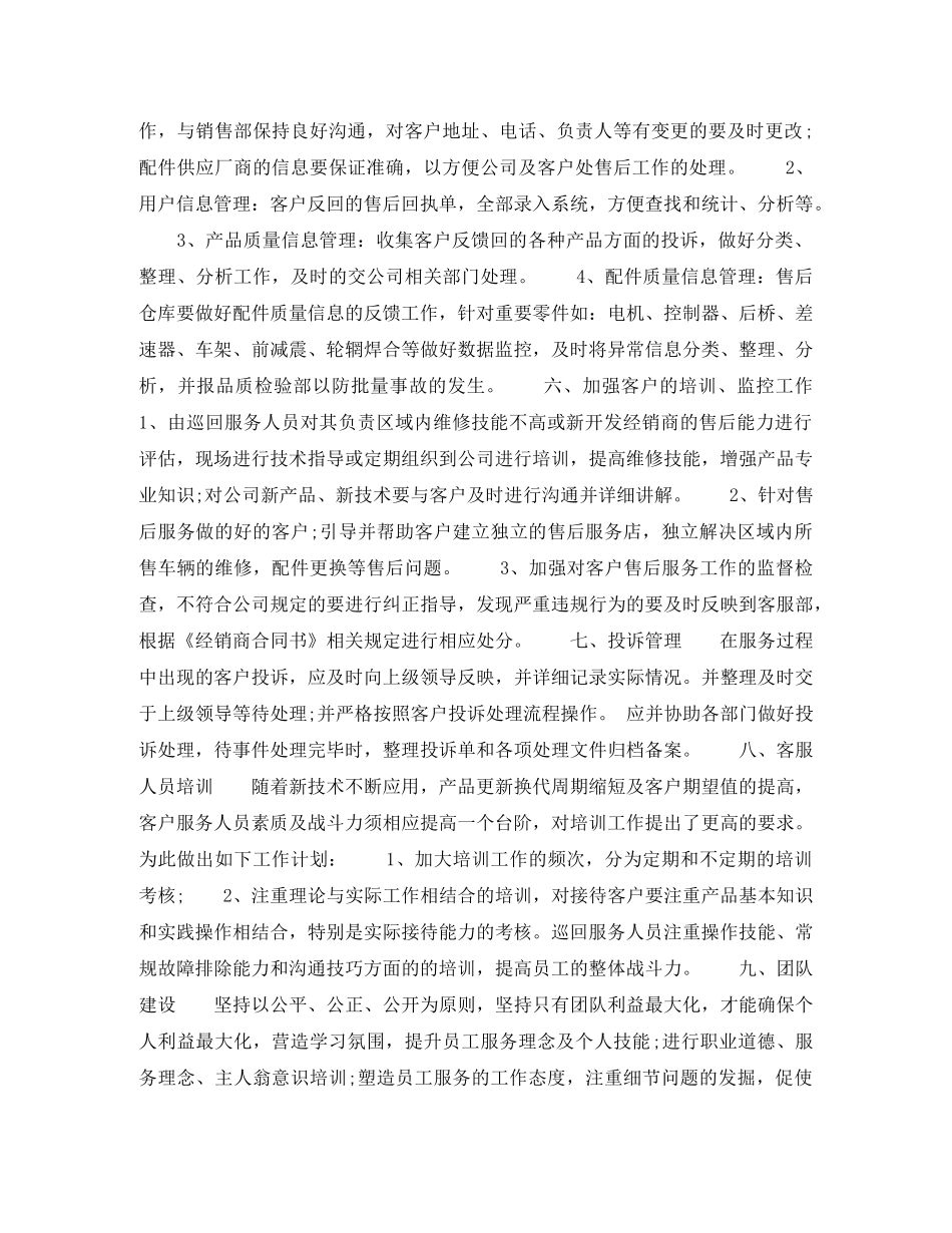 2020年下半年售后客服个人工作计划范文 _第2页