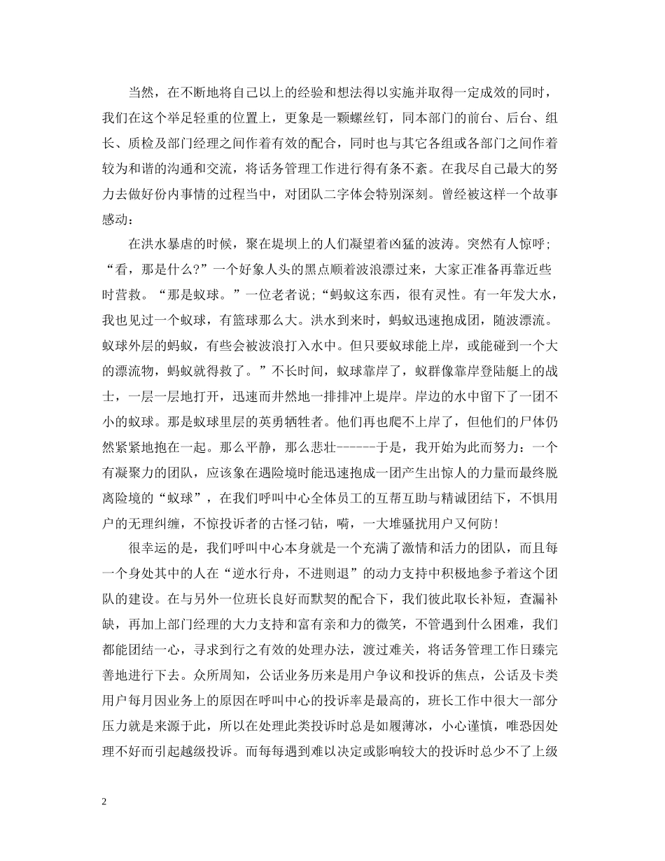 优秀客服工作总结范文_第2页