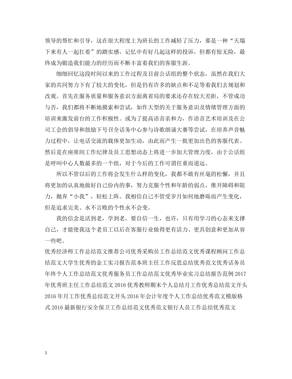 优秀客服工作总结范文_第3页