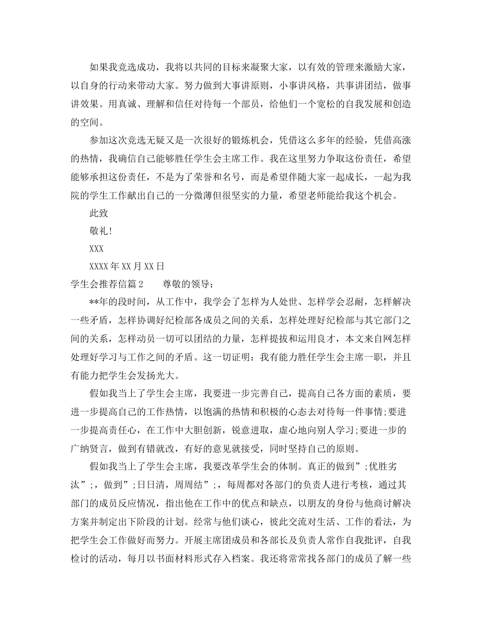 学生会推荐信怎么写范文模板_第2页