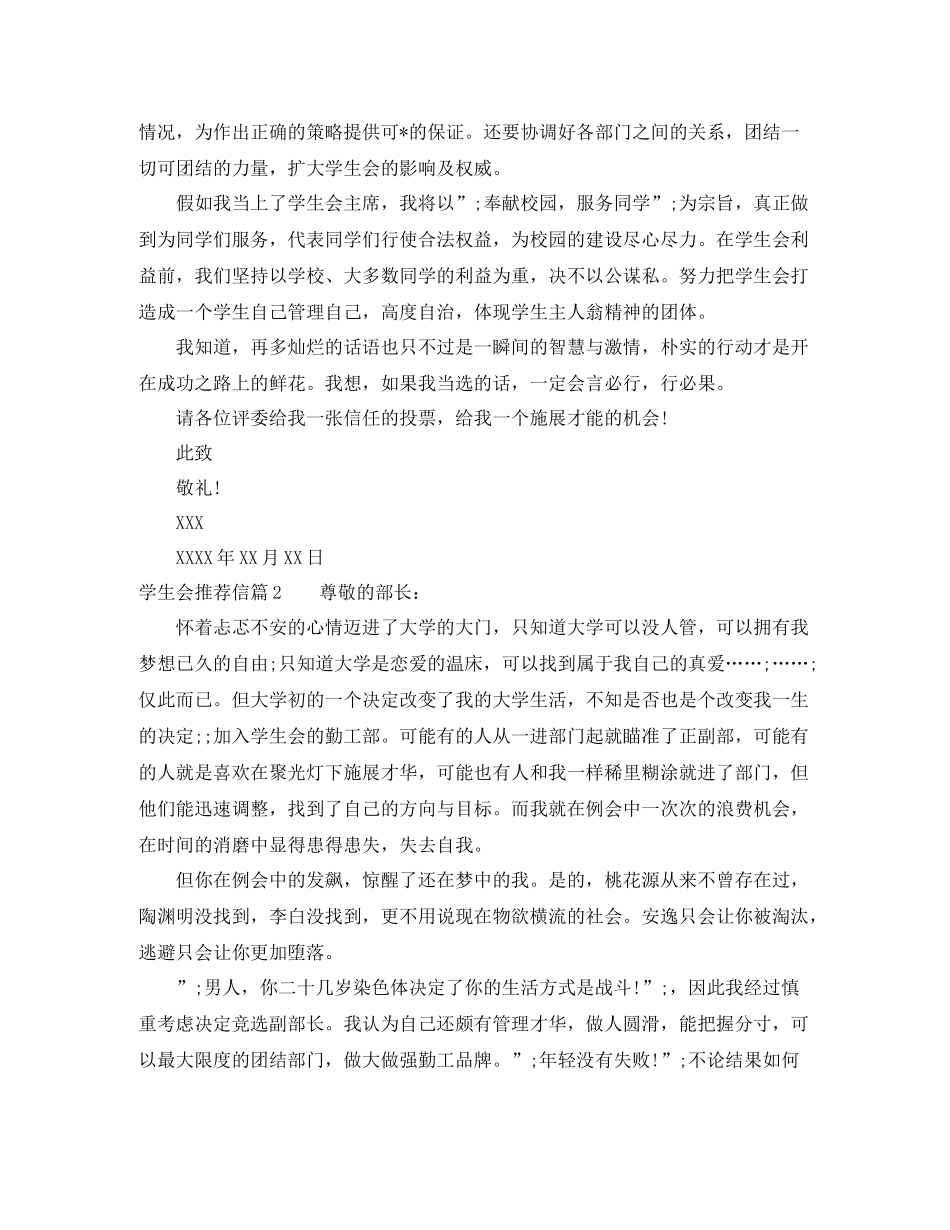 学生会推荐信怎么写范文模板_第3页