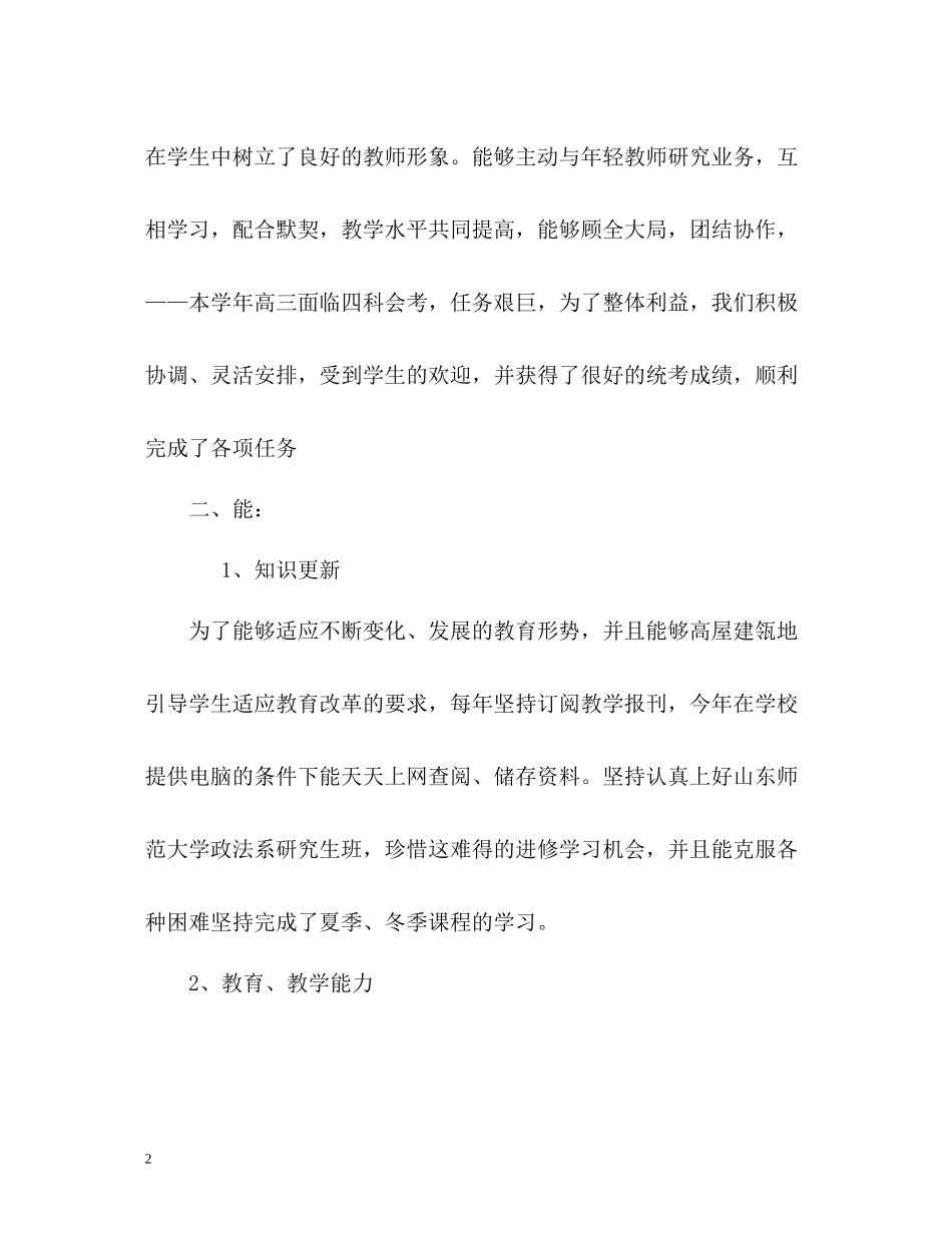 小学语文教师年度考核个人总结德能勤绩方面_第2页