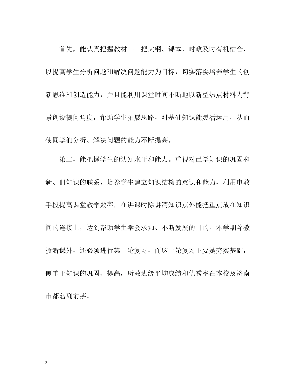 小学语文教师年度考核个人总结德能勤绩方面_第3页