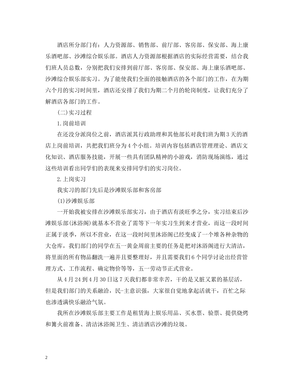 怎么写暑假实习总结_第2页