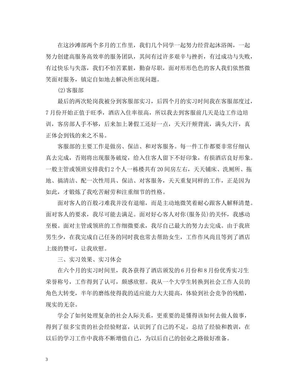 怎么写暑假实习总结_第3页