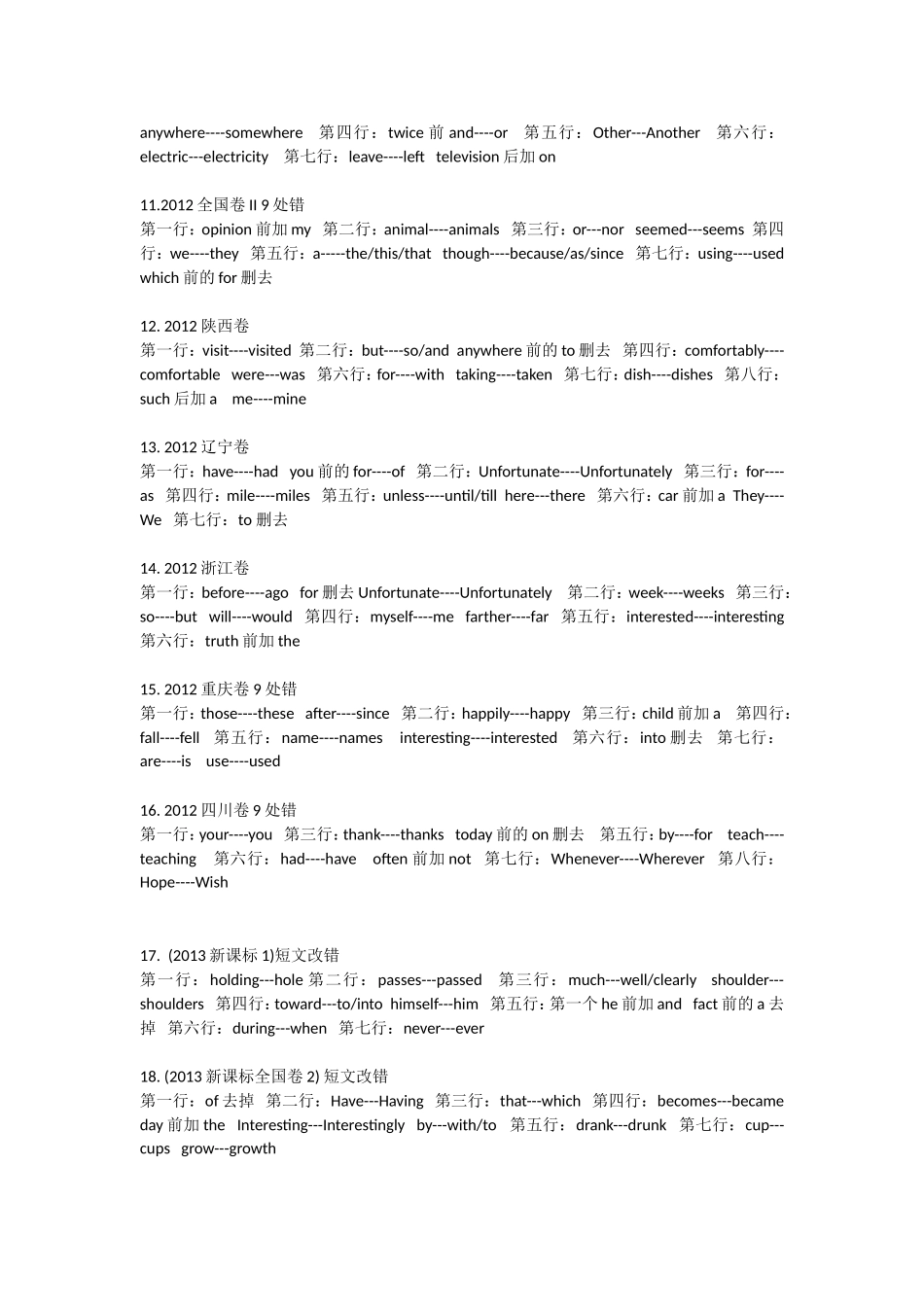 -高考真题改错汇总答案_第2页