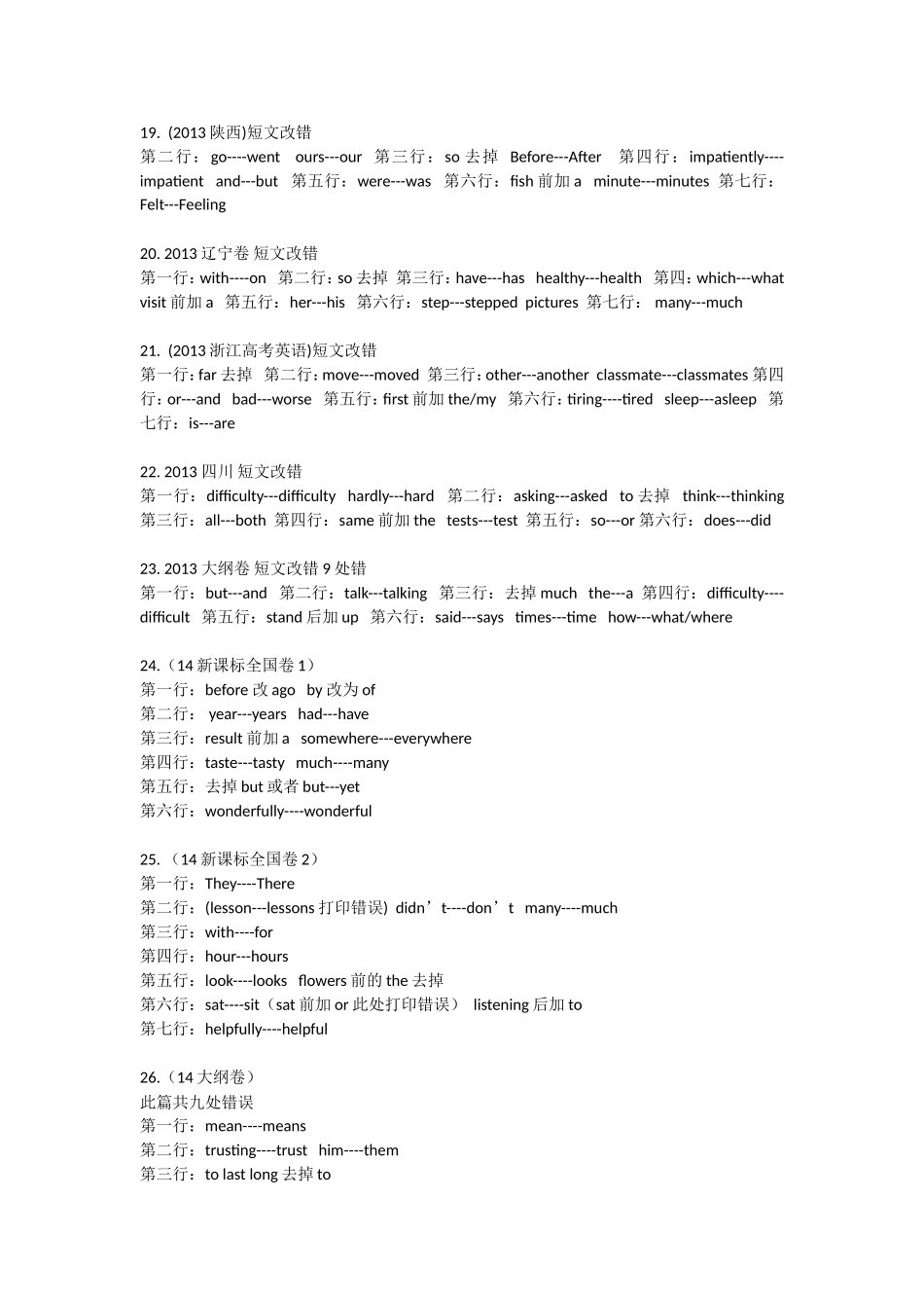 -高考真题改错汇总答案_第3页