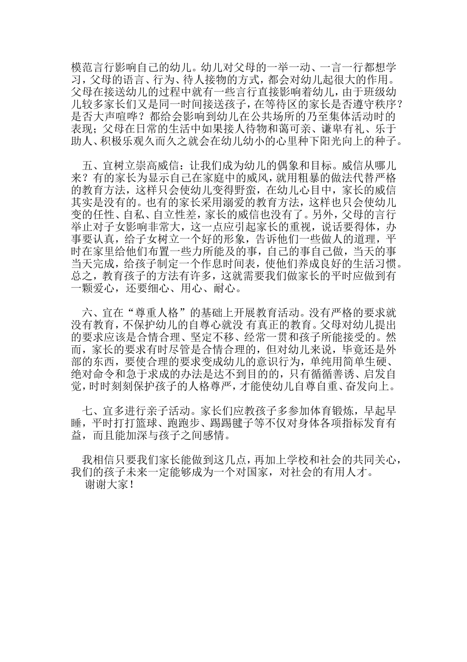 给孩子适宜爱案例_第3页