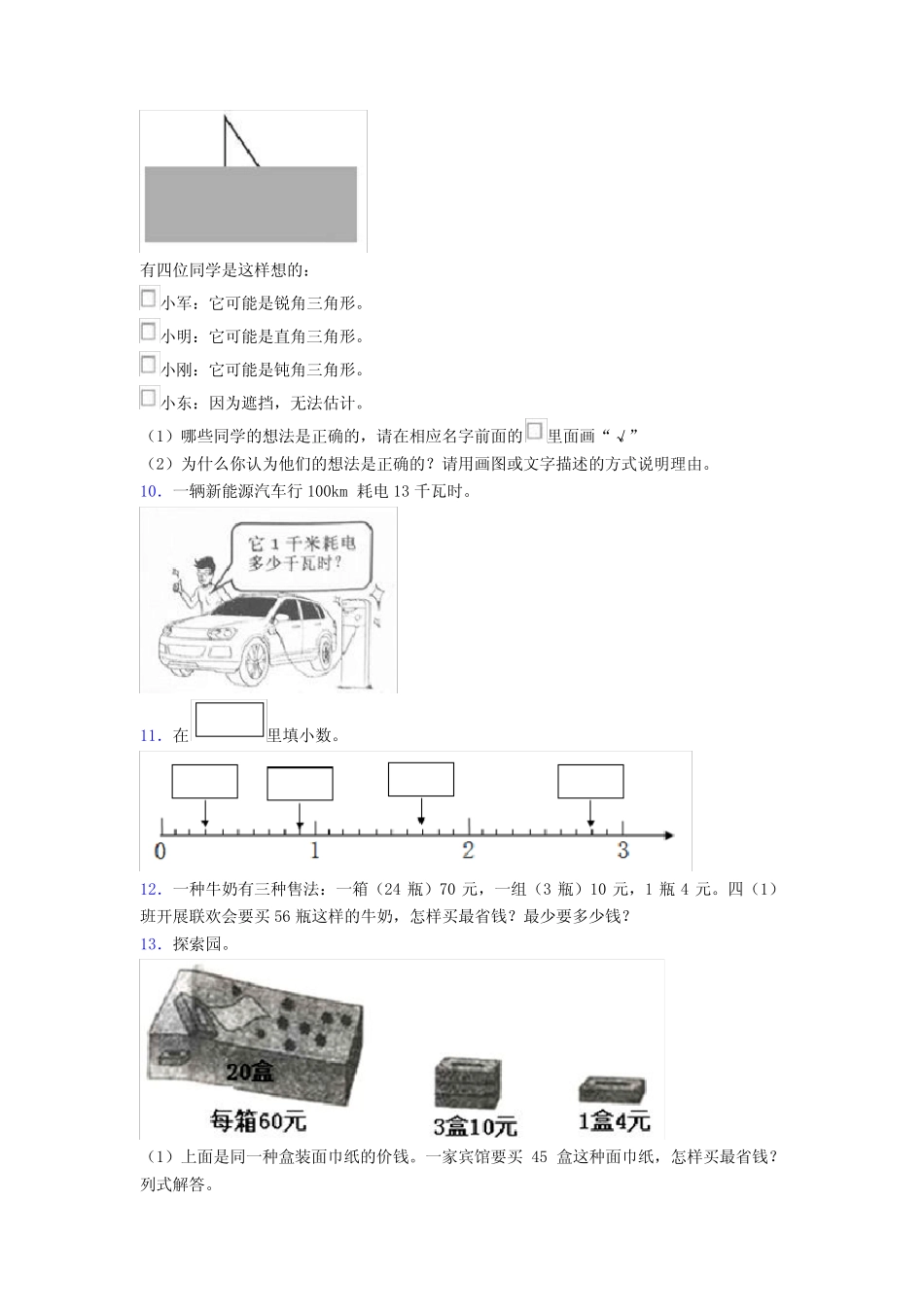 数学四年级下册试题解决问题培优解答应用题训练(经典版)带答案解析_第2页
