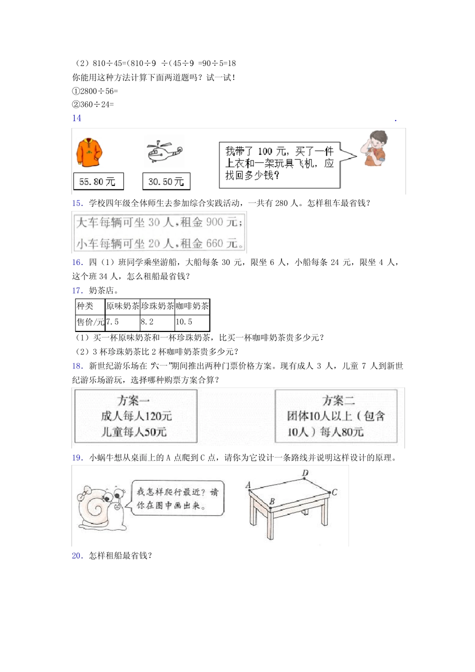 数学四年级下册试题解决问题培优解答应用题训练(经典版)带答案解析_第3页