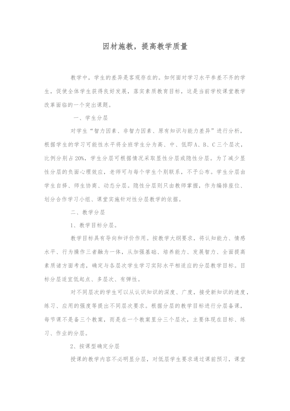 因材施教，提高教学质量_第1页