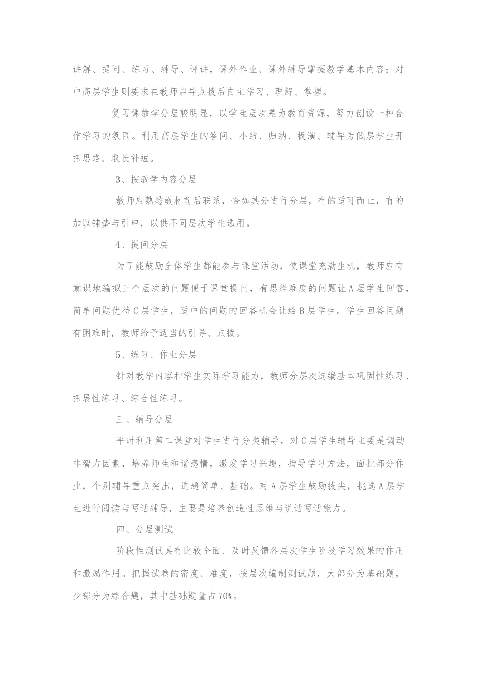 因材施教，提高教学质量_第2页