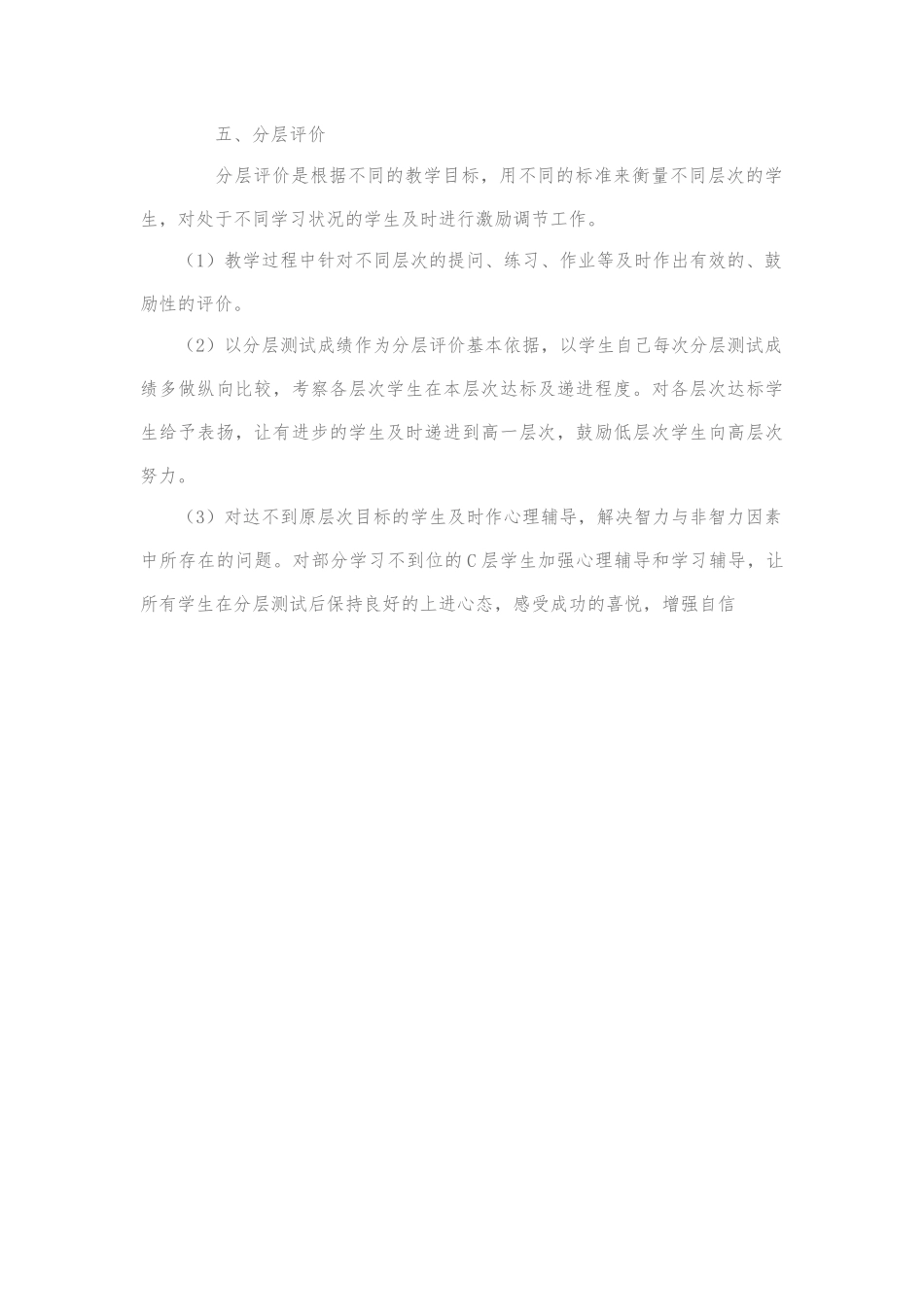 因材施教，提高教学质量_第3页