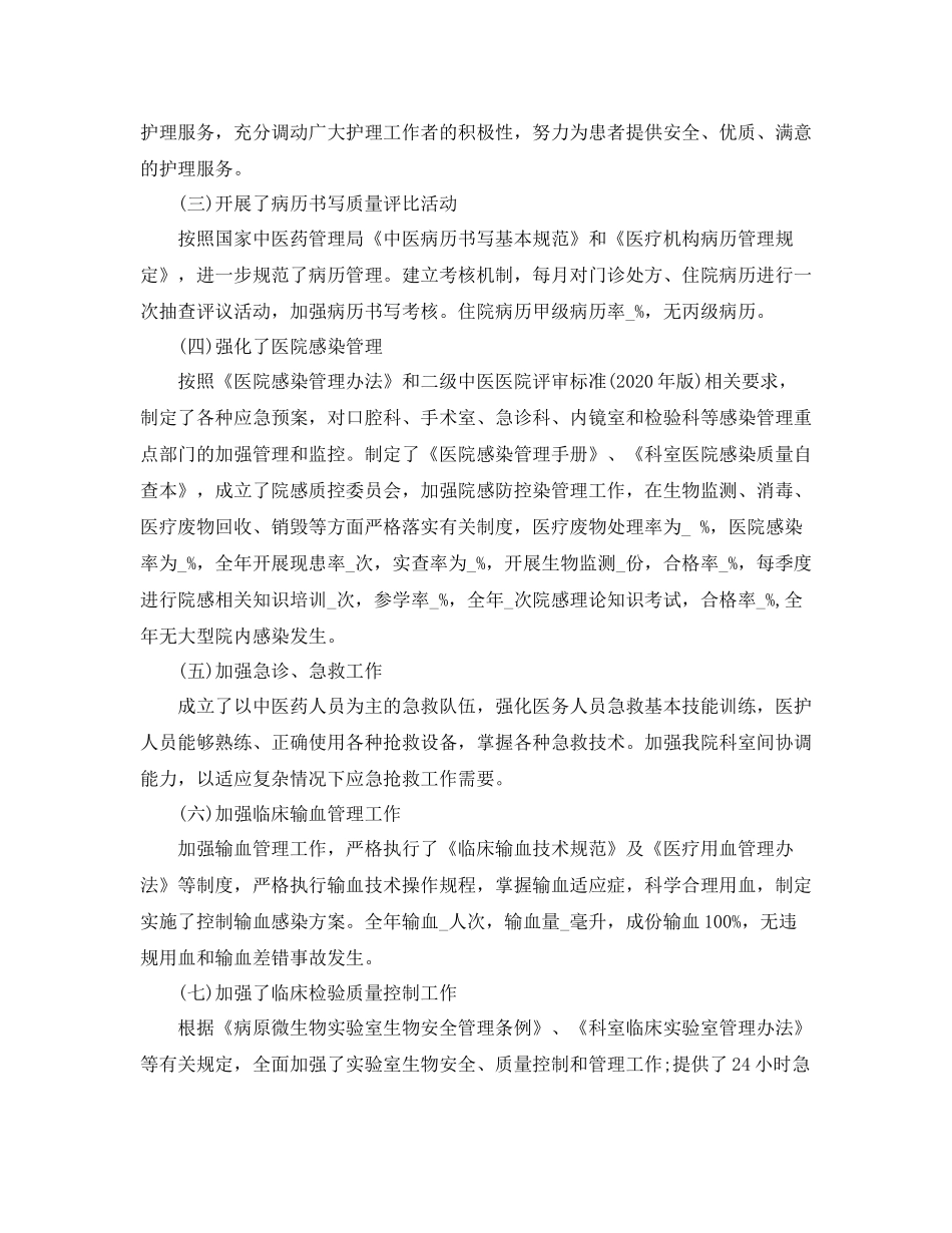 医疗质量安全管理年终工作总结3000字_第2页