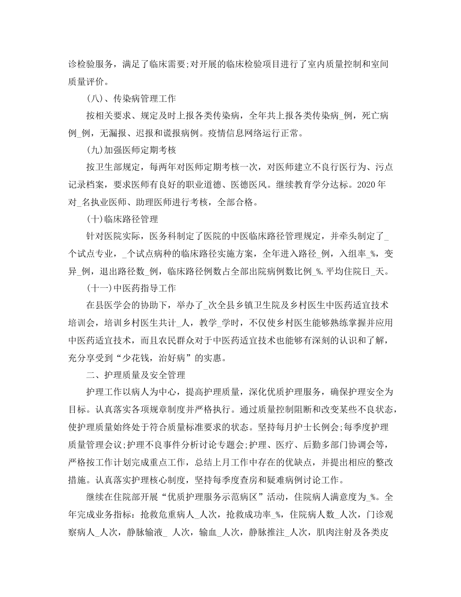 医疗质量安全管理年终工作总结3000字_第3页