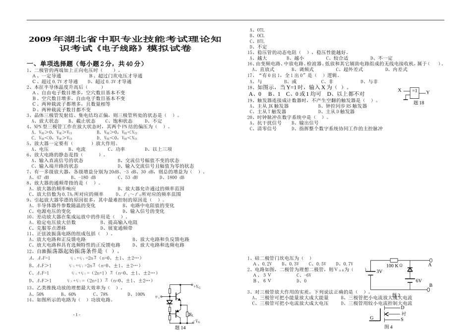 电子模拟试题_第1页
