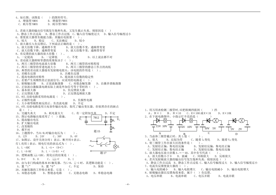 电子模拟试题_第2页