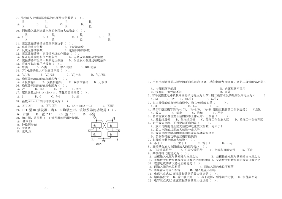 电子模拟试题_第3页