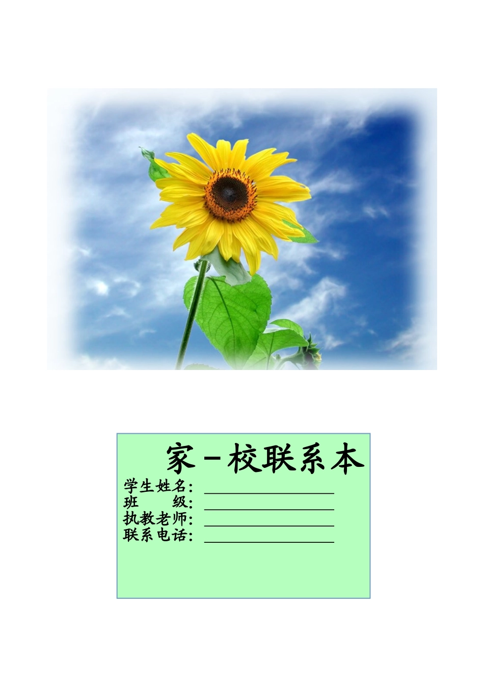 家校联系本2_第1页