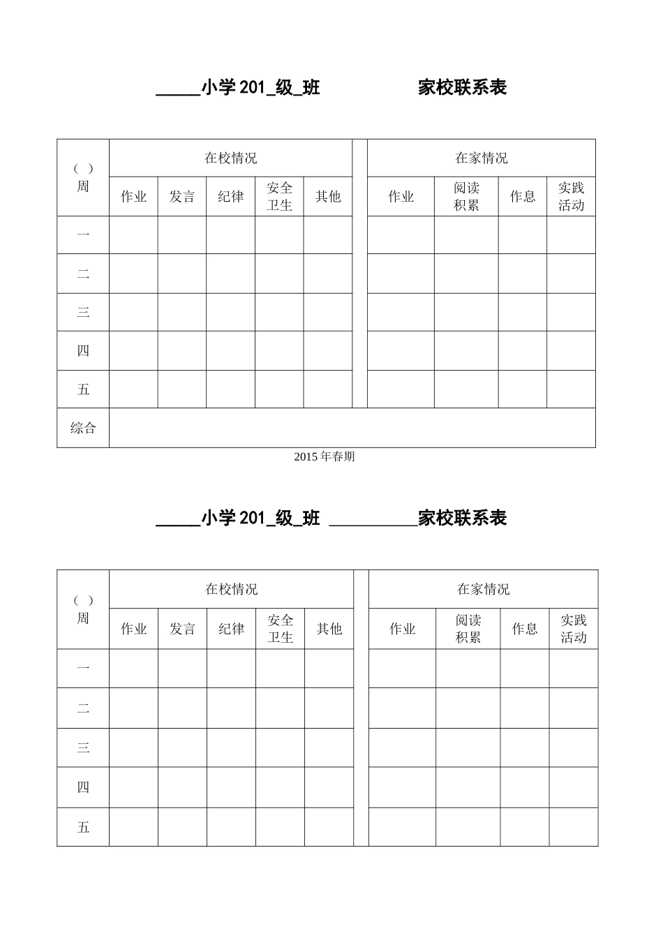家校联系本2_第2页