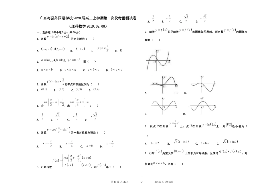 2020届高三上学期第1次段考重测_第1页