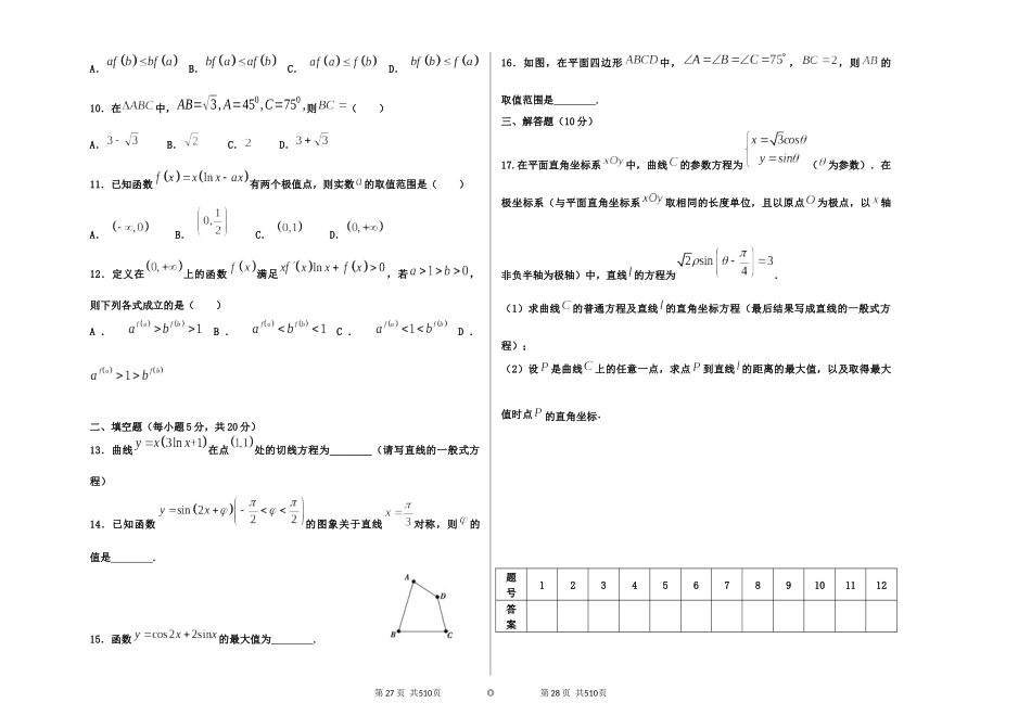 2020届高三上学期第1次段考重测_第2页