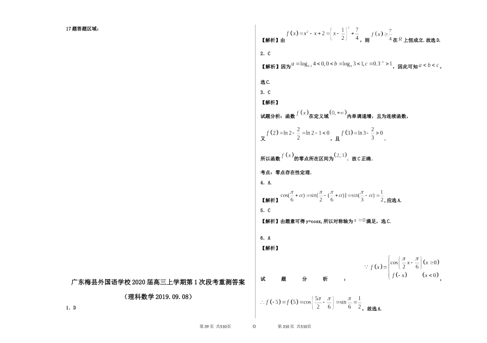 2020届高三上学期第1次段考重测_第3页