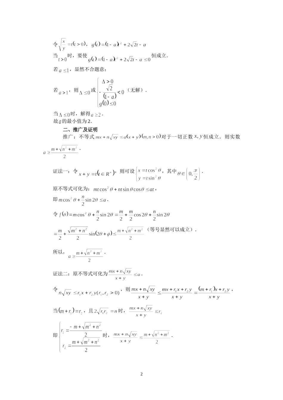 一道竞赛试题的多种解法_第2页