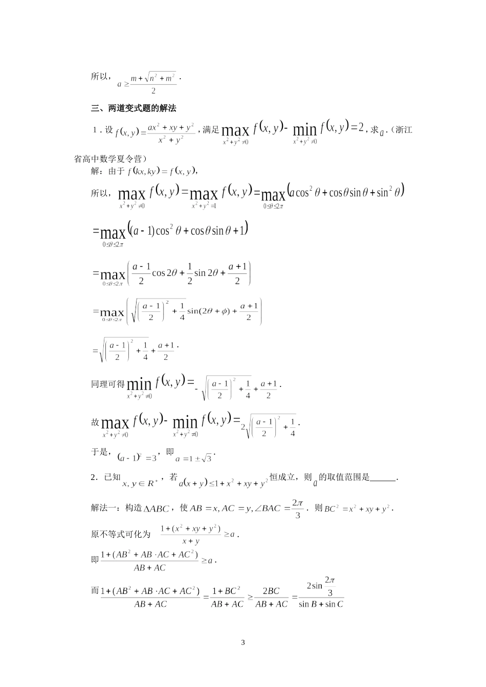 一道竞赛试题的多种解法_第3页