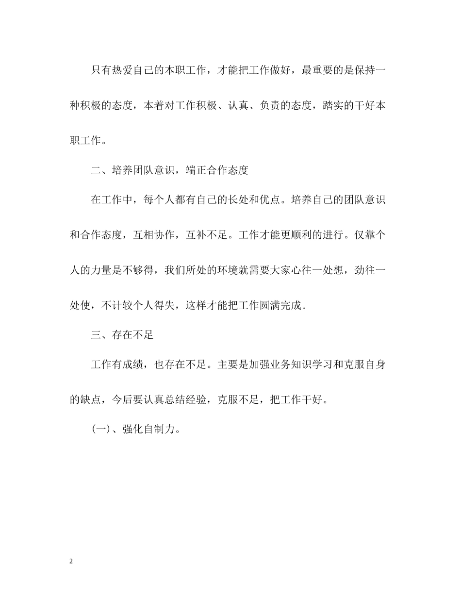 2020年中工作总结报告_第2页