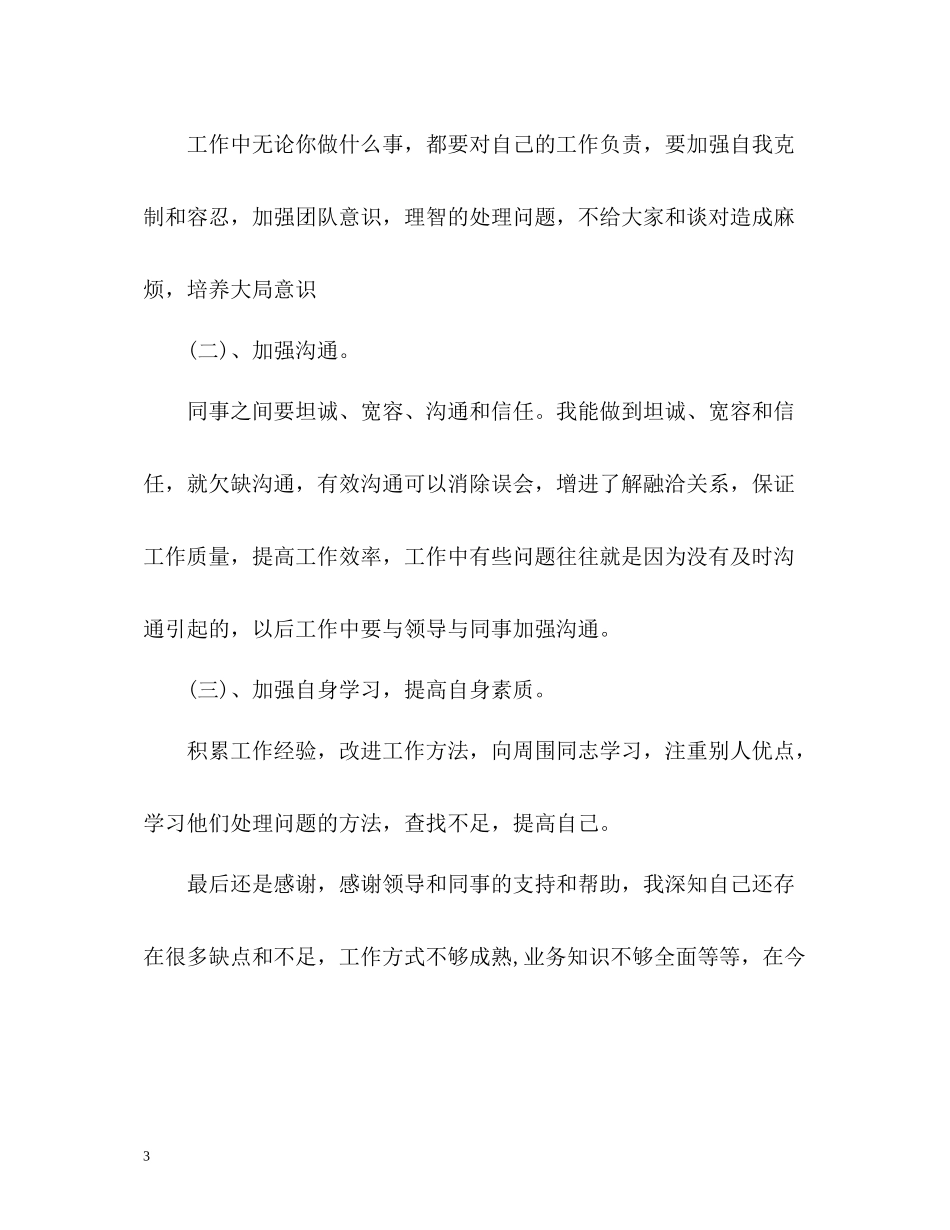 2020年中工作总结报告_第3页